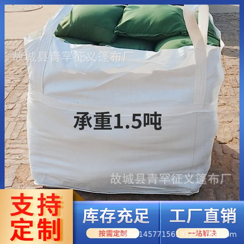 厂家工袋加厚帆布吨袋白色方型集承重程吨平底大装开口5集装袋