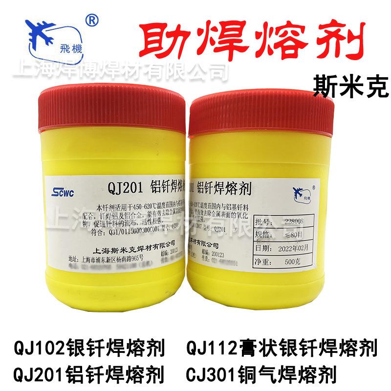 助焊剂QJ201铝钎焊892剂熔剂/焊低温铝助焊气铝焊熔剂铝粉