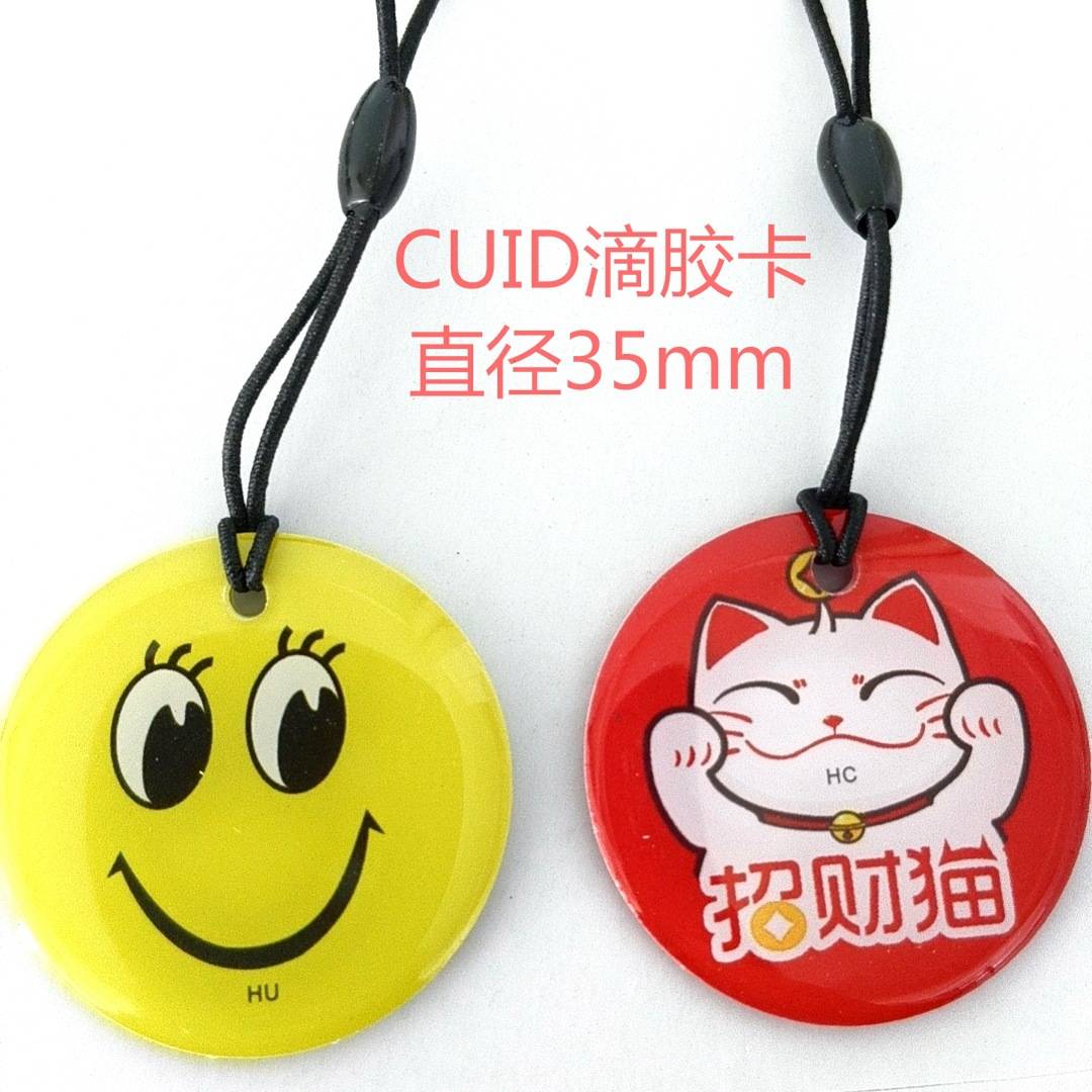 [现货]IC滴胶卡CUID水晶卡黑色钥匙扣卡门禁卡业主卡物业卡兰竹版