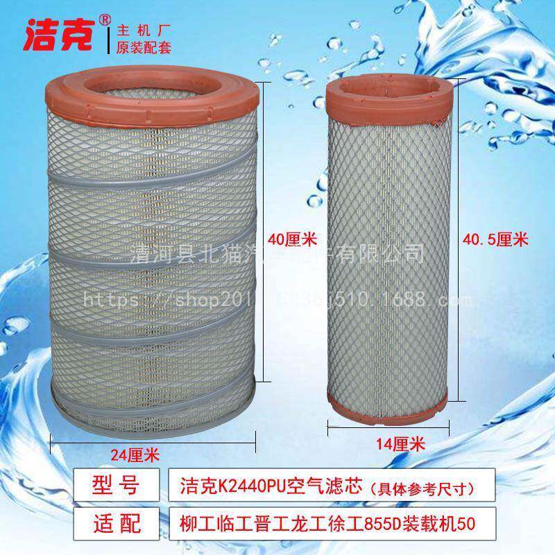 新款柳临jk2440工晋工装龙5工徐工855D载机0铲车K2440空工滤空气