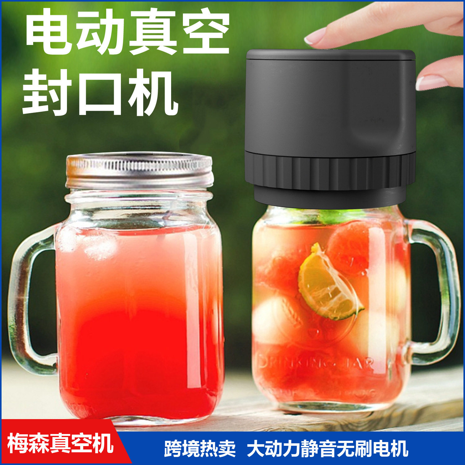 跨境梅森罐封口机电动密封机梅森罐真空机梅森罐封口器抽真空锁鲜