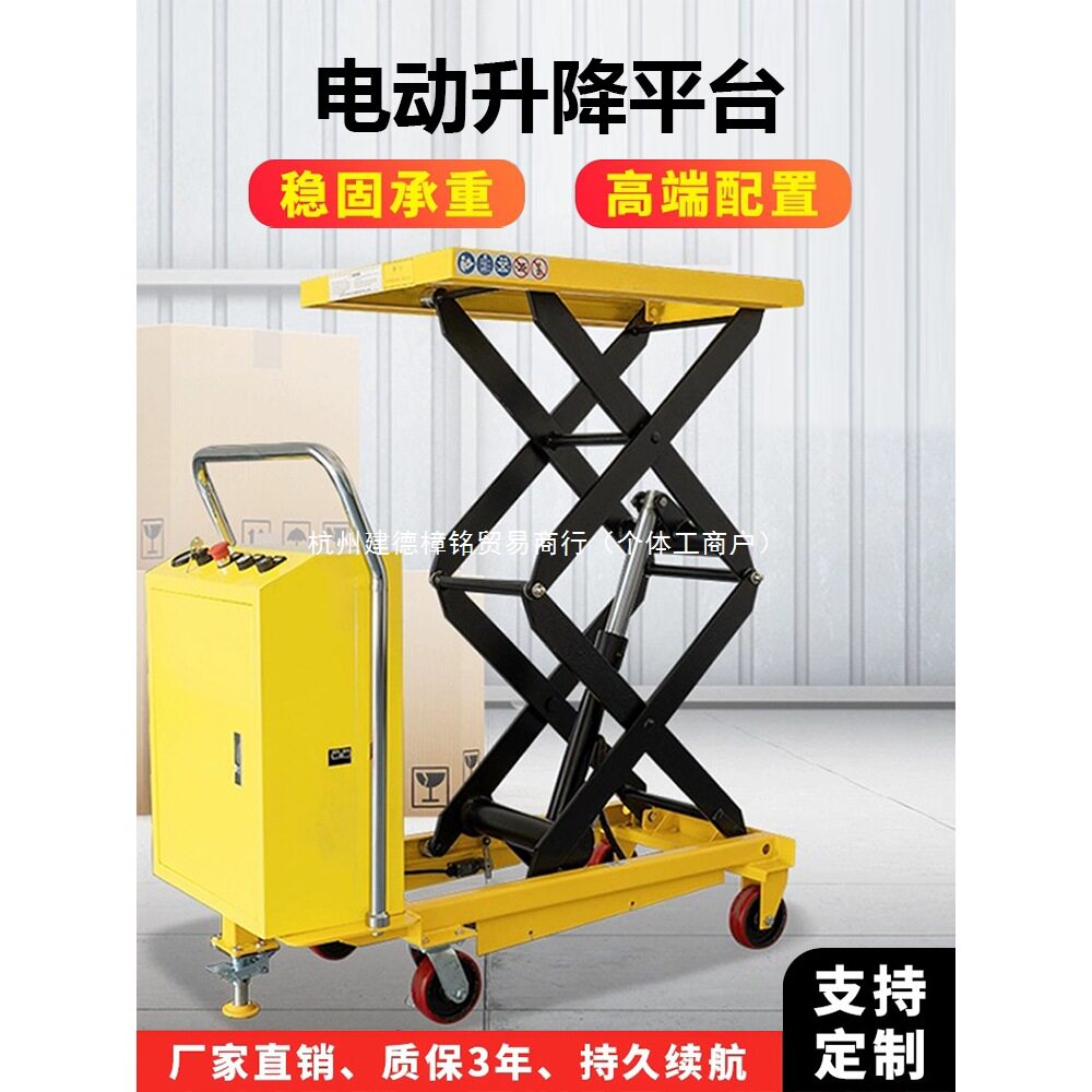 电动液压剪叉移动式升降搬运车