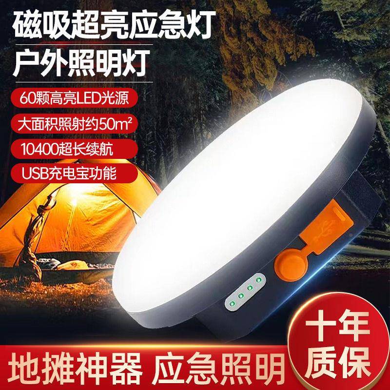 诺仕摆家用停电应急照明灯默认项鑫户外营夜露市摊灯led节能可充