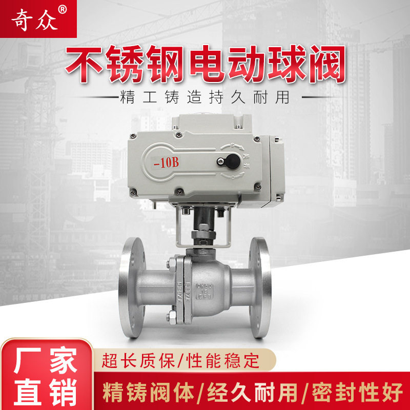 不锈钢电动法兰球阀四氟耐高温