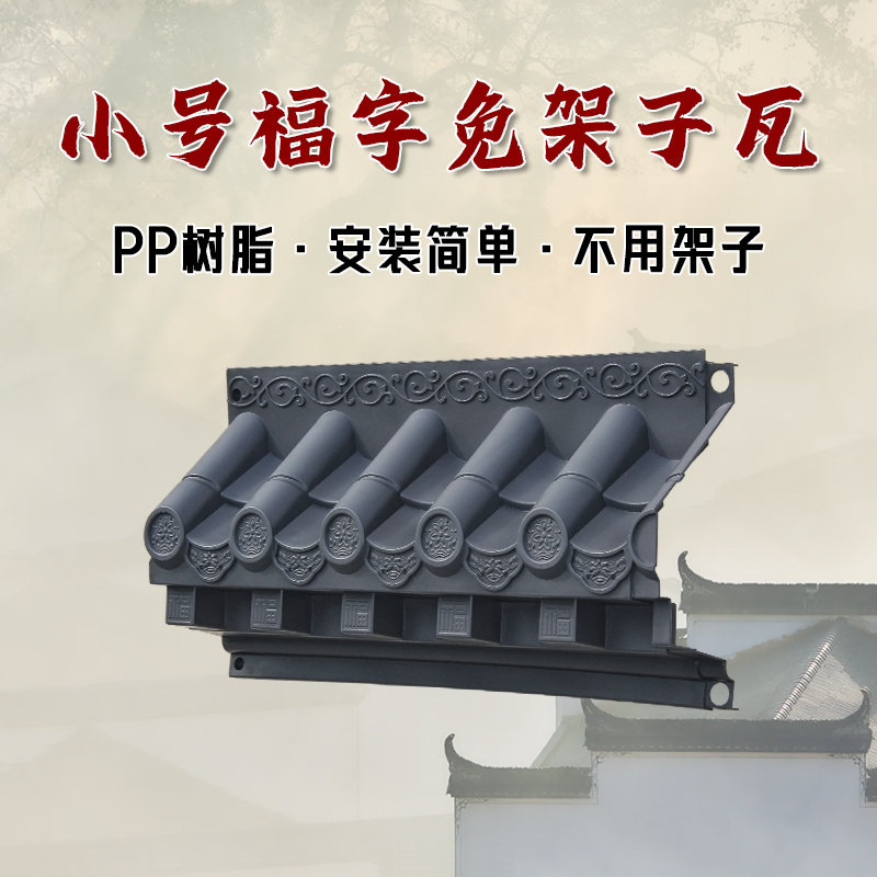 小号字免架子仿古树脂瓦徽派屋簷墙F面装饰酒店饭厅门头围墙挂件