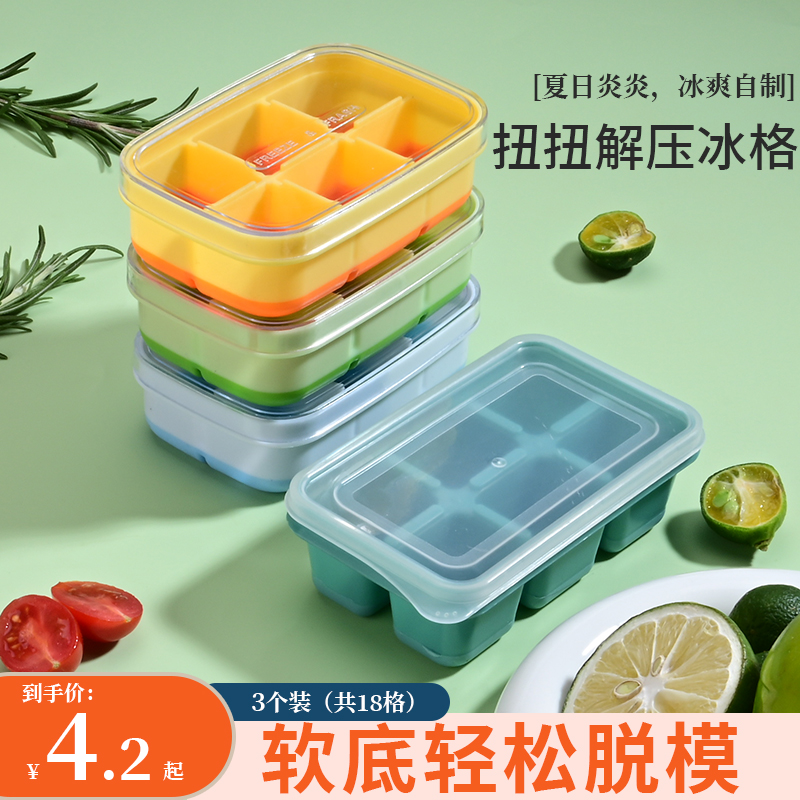 冰块模具制冰盒家用自制冰格小型A储存盒软底按压制冰模具冰格盒