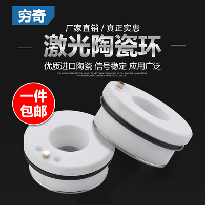 激光陶瓷体e陶瓷环切割机激光切割头光纤嘉强万顺兴大族普雷