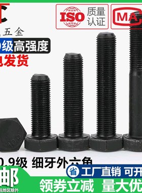 M12*1.25/M12*1.5 10x.9级细牙外六角螺丝 细丝螺钉细扣螺栓30-15