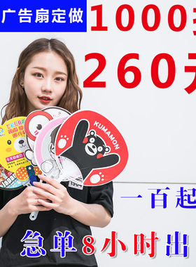 广告扇定制印glogo卡通宣传小扇子地堆招生塑料七折扇定做胶扇团