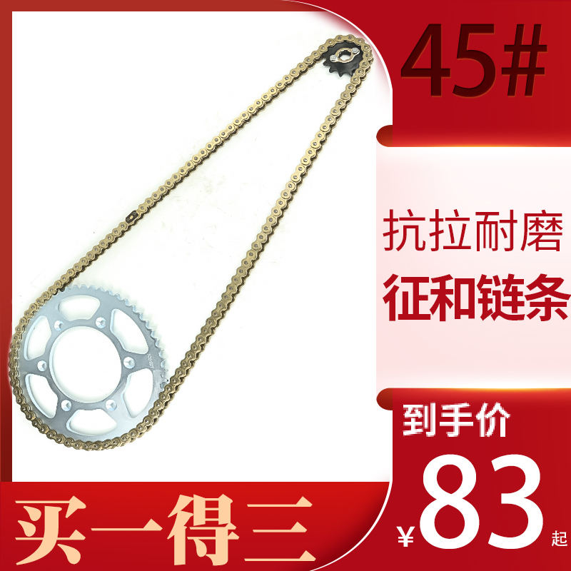 波速尔歼2M5M3卒玛恒舰鑫源X2X2XX6越野牙盘U套链链轮三件套