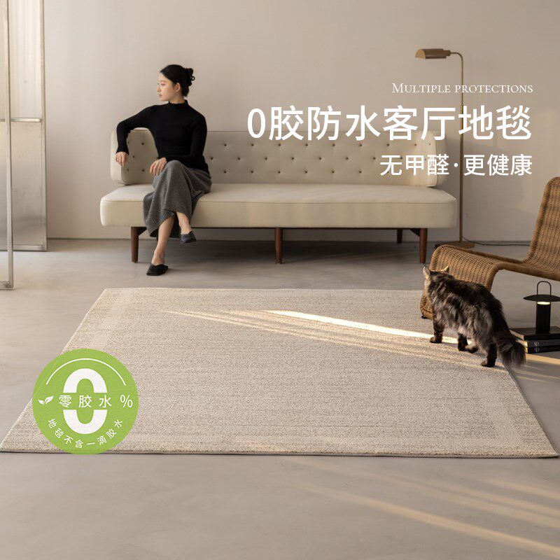素色无胶防水地毯客厅轻奢高级感极简日式家用沙发茶T几垫2025新