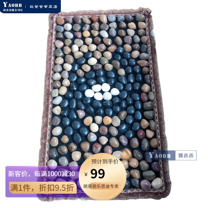 姚爸爸鹅卵石足底按摩垫家用足底按摩健身器材脚底穴位.走毯老年
