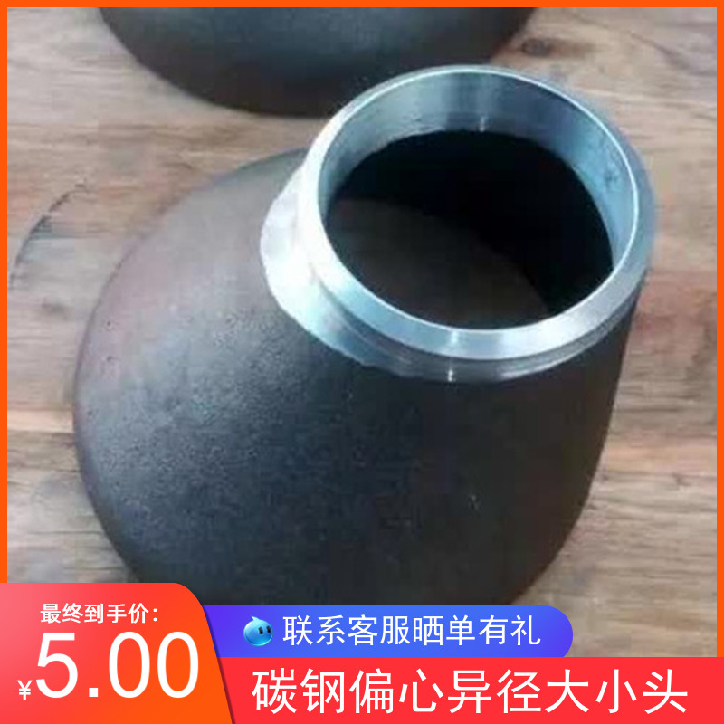 碳钢偏心大小头32焊接异径管箍57偏心变径大小头7M6 89 108 133