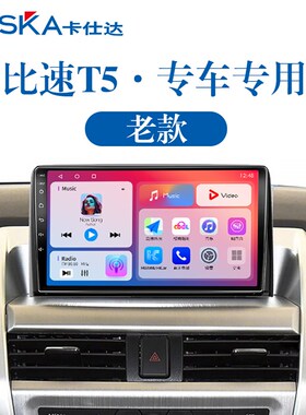 17老款北汽比速T5专用改装升级360全景智能车机中W控显示大屏导航