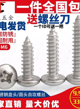 M2M4M5M6不锈钢304自攻螺丝十字圆头/盘头螺丝X钉加长木螺丝