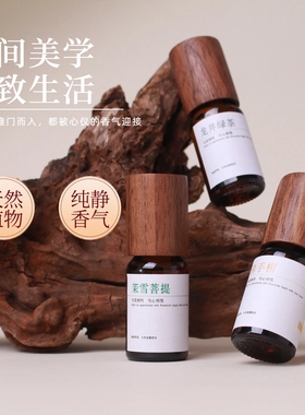 纯天然植物香薰精油家用室内持久卧室房间加湿器专用车载扩香芳疗