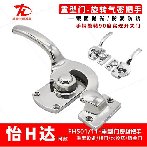 FHS01/11-80/112/125重型设备门不锈钢密封门把执手 旋转紧迫把手