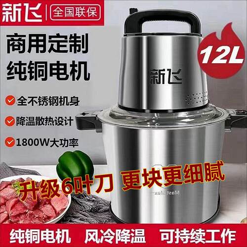新飞6升电动绞肉机家用12升大功率XF-L601G多功能碎菜机不锈钢