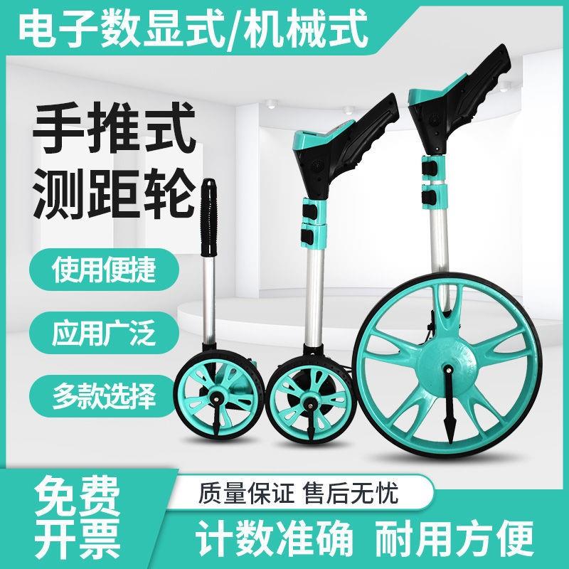 手推滚轮式测距轮机械电子数显测量测距仪器计米滚尺车轮