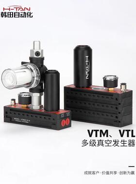 韩田VTM301DN多级真空发生器PIAB型气动真空泵大吸力大流量高真空