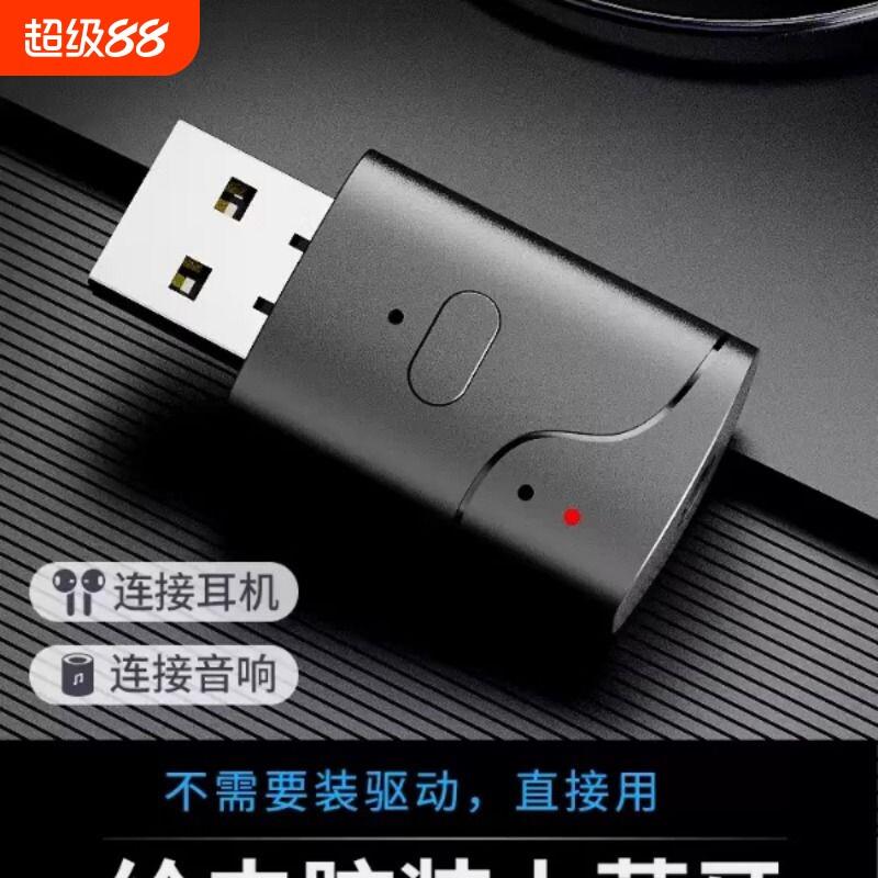 免驱动蓝牙接收器win7台式机电脑usb适配器发射车载aux音响功放机