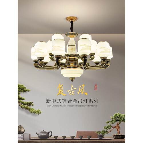 新中式吊灯客厅灯真玉石现代简约家用大气别墅灯饰覆古中国风灯具