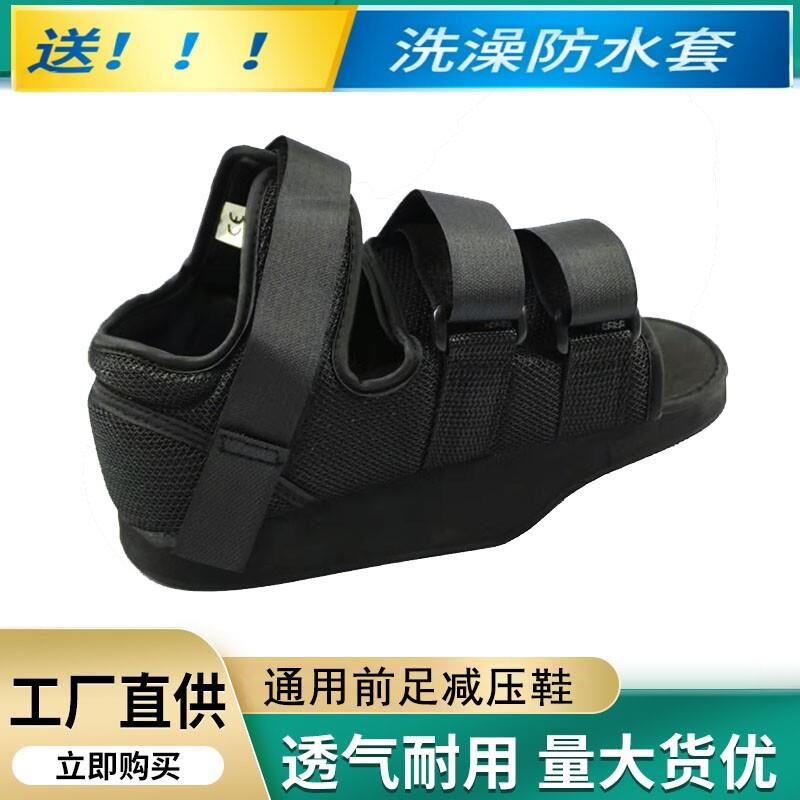 前足减压鞋男女专用脚部术后保护鞋 脚拇趾骨折复健鞋 免负重脚伤