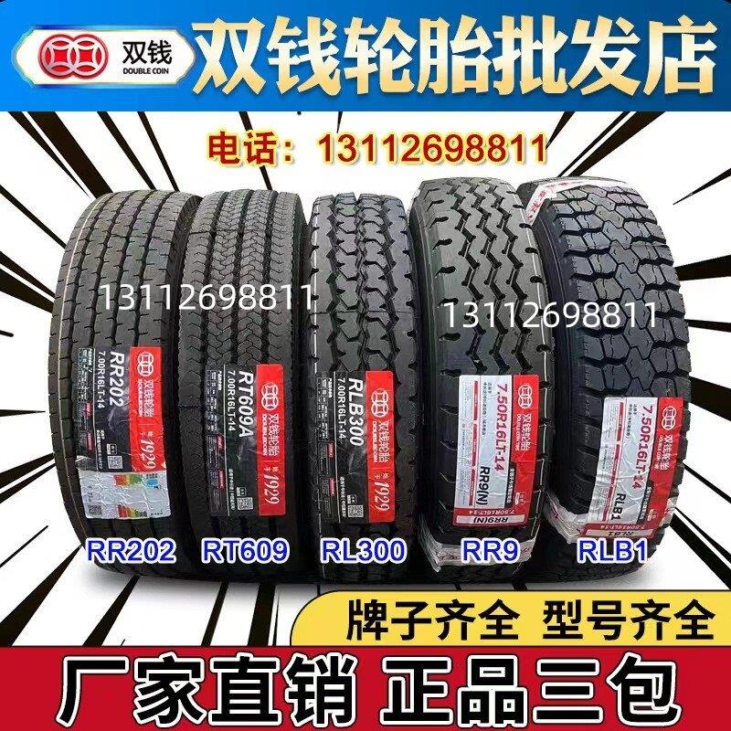 双钱轮胎650 700 750 825 R16 r16LT -16 R20全钢丝真空轮胎货车