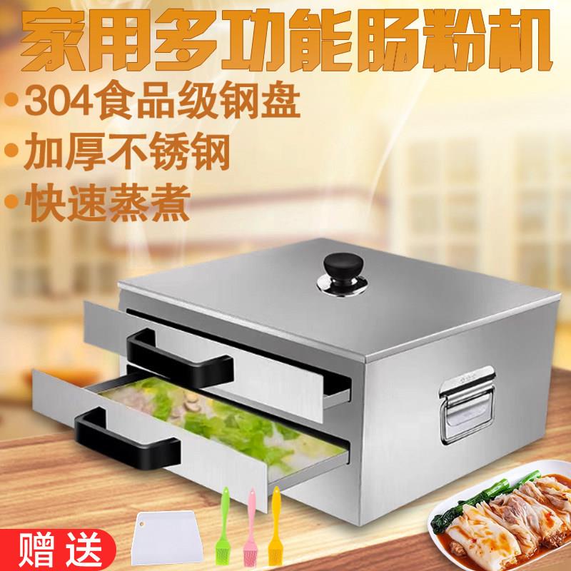 家用304不锈钢肠粉机抽屉式广式肠粉蒸炉食品级小型家用蒸炉