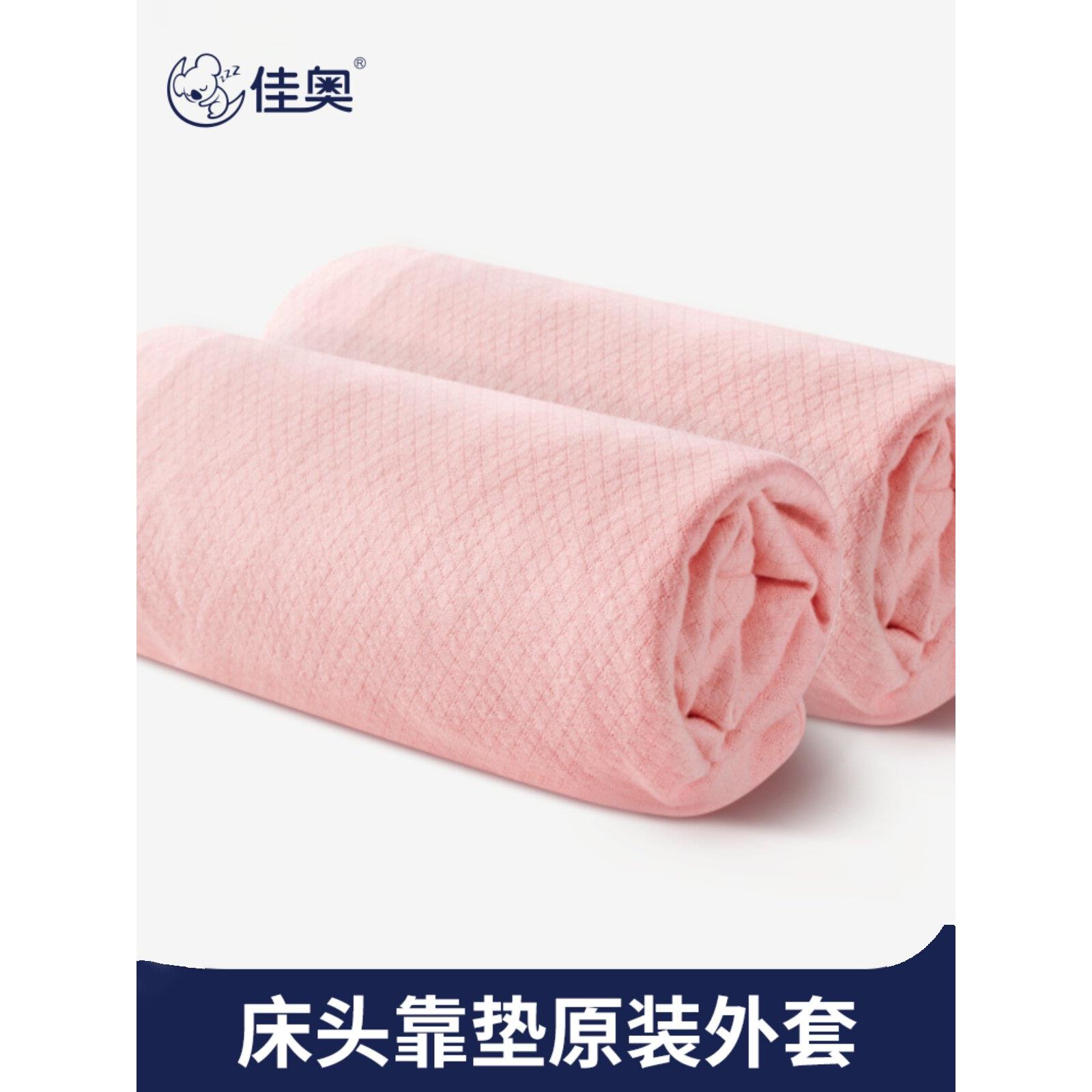 佳奥床头靠垫单独外套办公室垫正品背靠换洗外套全新粉色灰色包邮图片