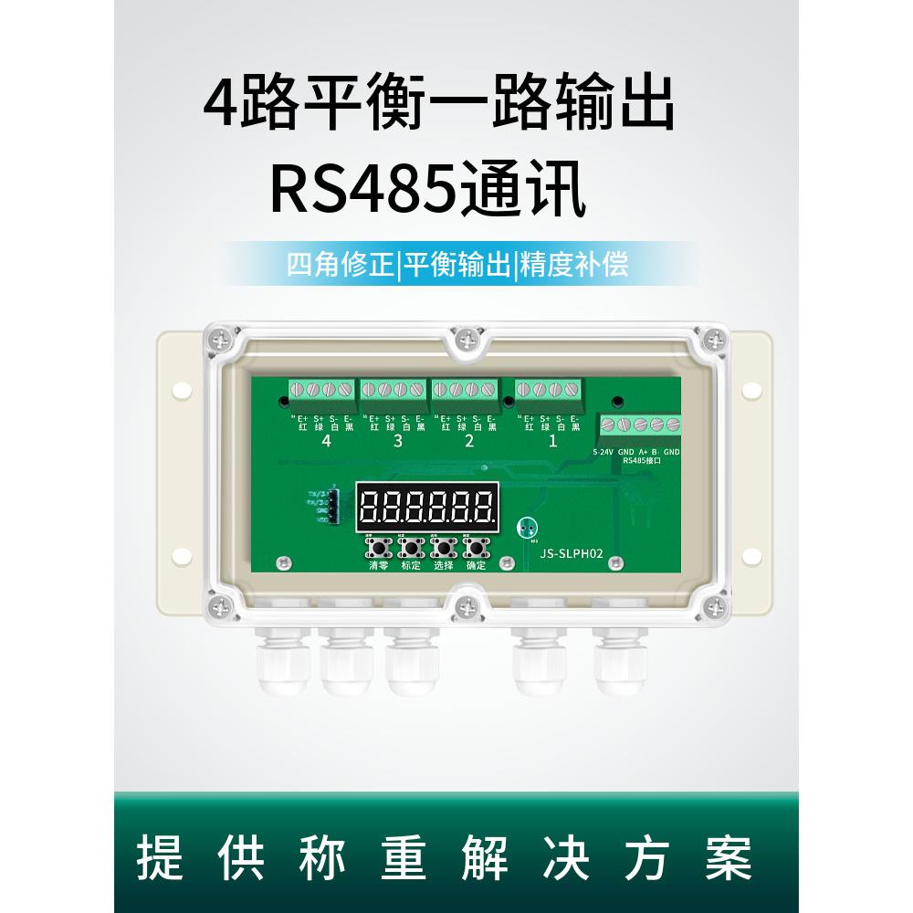 2路3路4路角差平衡悬臂梁称重传感器地磅桶反应釜压力重量