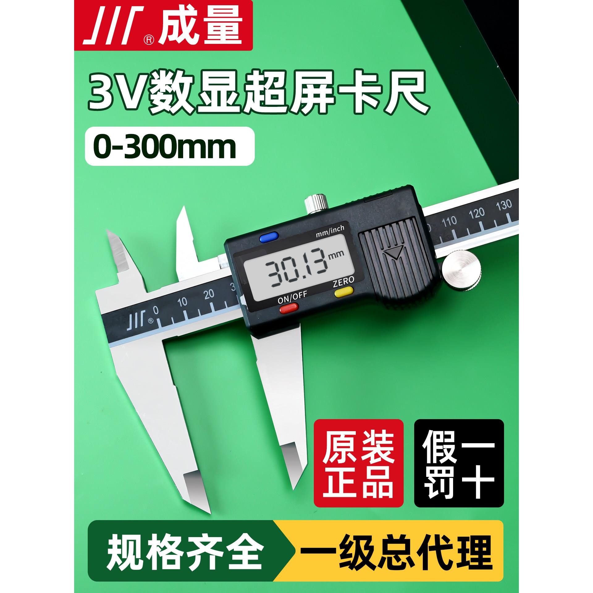 川牌成量高精度测微电子3V数显超屏0-300mm*0.01卡尺超大屏金属壳