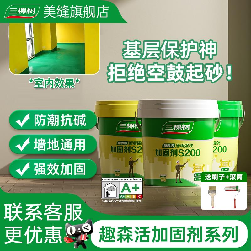 三棵树墙面加固剂墙固地固胶彩色界面剂拉毛内墙混凝土固化剂图片