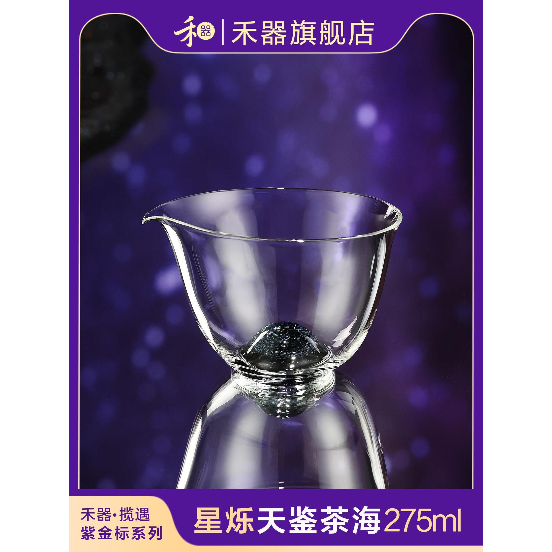 禾器紫金标揽遇星烁天鉴茶海高档公道杯玻璃和器斑斓星空手抓茶具