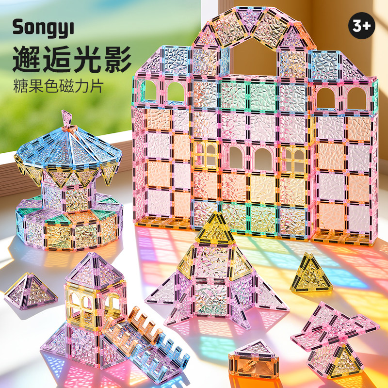 SONGYI颂伊糖果冰透磁力片儿童益智拼装玩具磁性积木宝宝益智礼物
