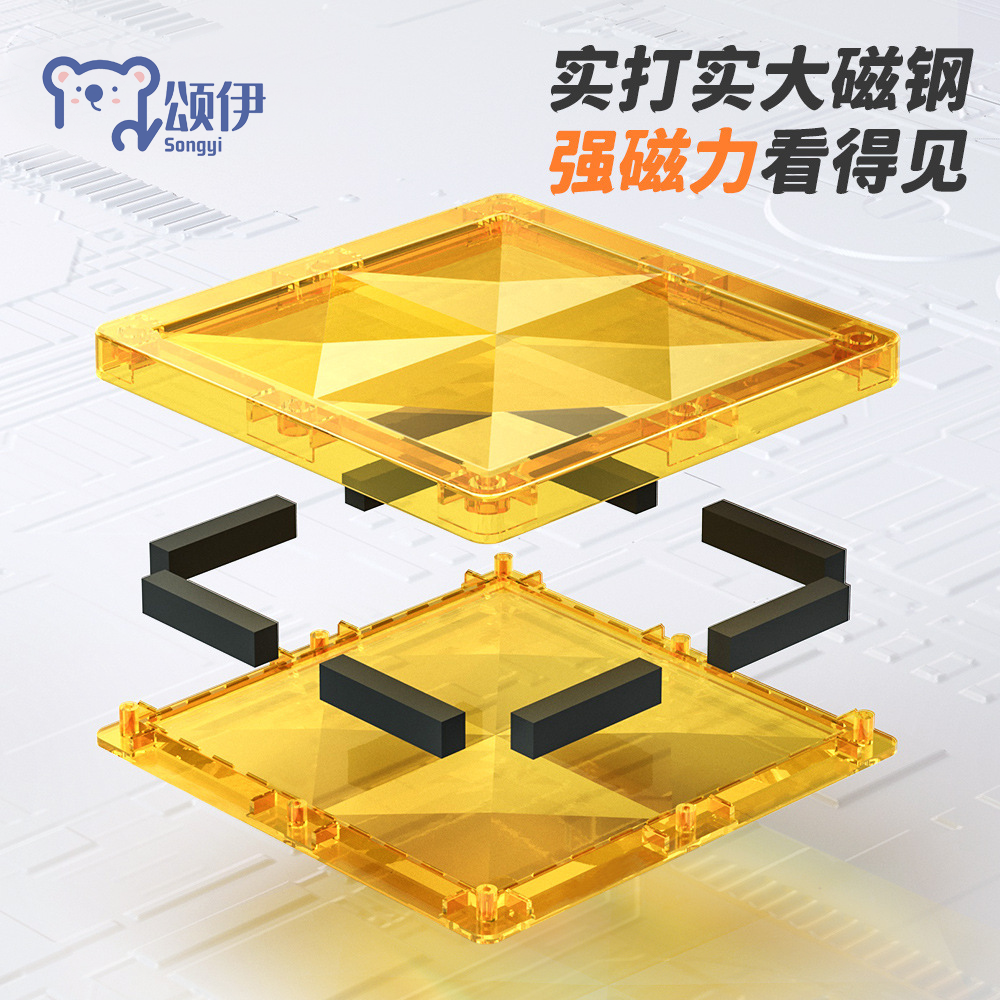 SONGYI/颂伊磁力炫彩积木儿童玩具男女宝宝亲子互动磁铁拼装玩具,玩具/童车/益智/积木/模型,普通塑料积木,淘宝优惠券,粉丝福利购,淘宝优惠卷
