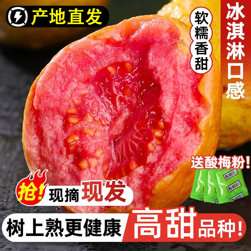 红心芭乐新鲜水果当季正宗软糯红心番石榴低糖奶油巴乐整箱包邮