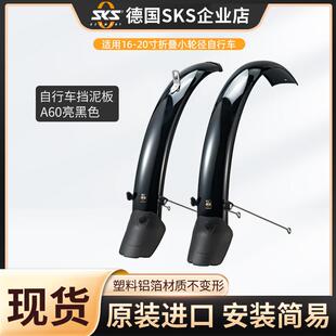 德国SKS挡泥板先锋侠16-20寸折叠小轮径自行车进口铝塑
