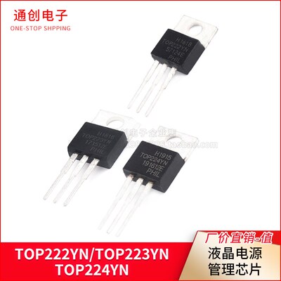 TOP222YN/TOP223YN/TOP224YN 进口液晶电源管理芯片 TO-220