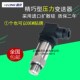 小巧型变送器 恒压供水压力控制器 压力变送器 数显压力传感器