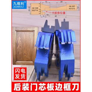 后门芯板刀柜门组合男、女框刀木工工具立铣刀实木活门角板刀