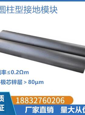 圆柱接地模块非金属接地模块石墨降阻接地模块150800接地防雷碳棒