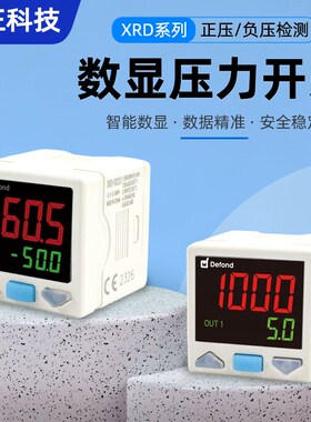 气动数显压力开关表XRD-001/002D真空负压表正压感应控制器NPN型