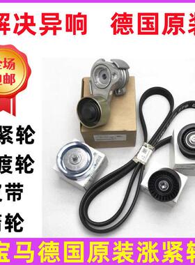 适用BMWN20 320 520 525 730 X5 X6 发电机皮带张涨紧轮器过渡轮