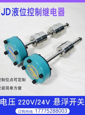液位控制继电器发讯器 YKJD24-200 250 300 350 400 450 500 Q220