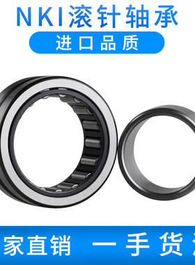 NKI滚针轴承大全40 80带内圈NA40 42 42 50 55滚针滚柱滚轮双向60
