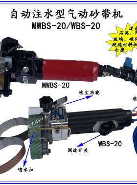 日本NCA MWBS-20/MWBS-70气动砂带机湿水打磨机石英搪瓷抛光工具