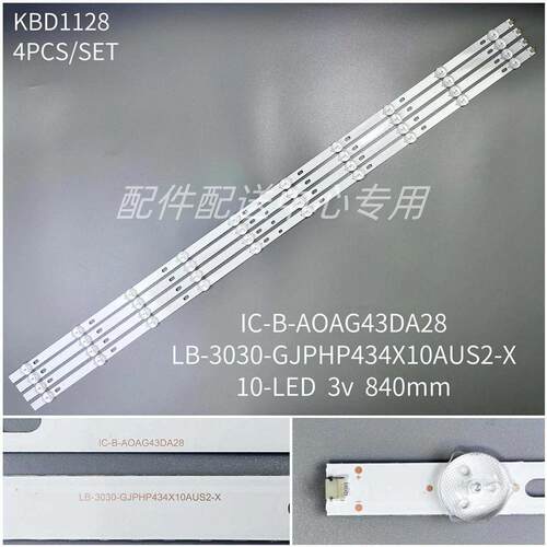 4条*43PUS6554灯条IC-B-AOAG43DA28 LB-3030-GJPHP434X10AUS2-X
