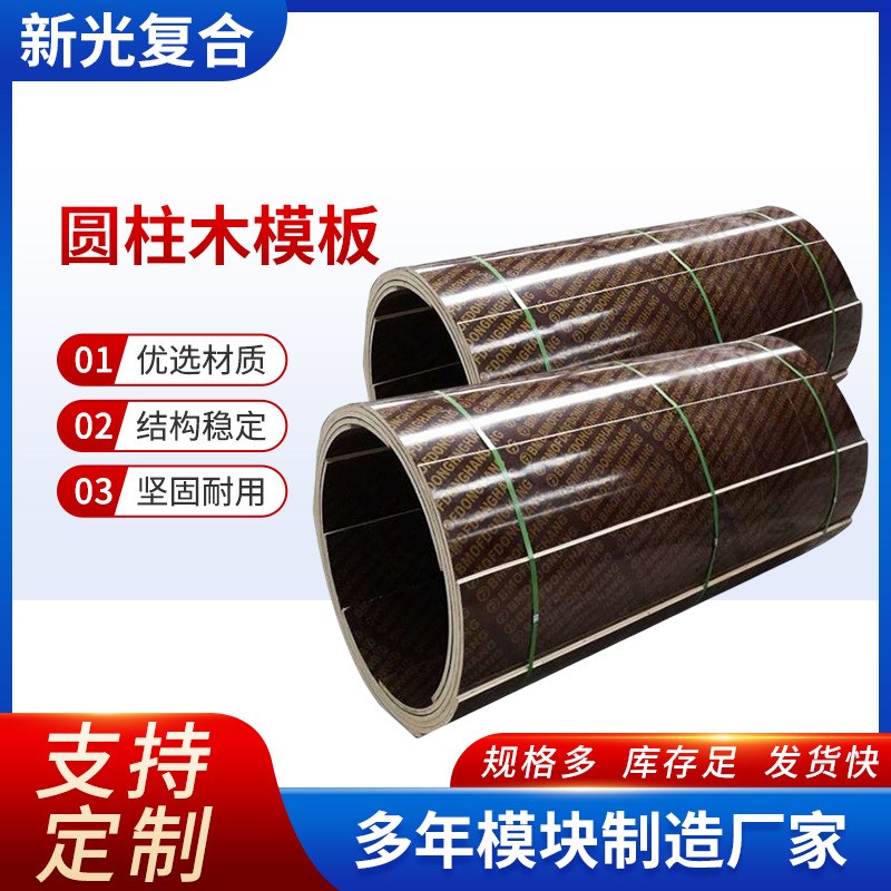 圆柱木模板建筑木质圆模具电力基础桩桥梁墩弧形异形柱子工程模具