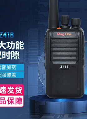 摩托Z418 数字对讲机商用强劲穿透大功率手持台无线电对讲器